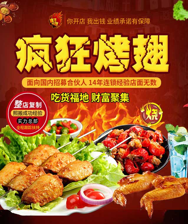 镇宁变态辣烤翅